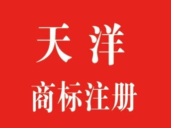 圖 南通通州 如東 啟東商標注冊到哪里 北京商標專利