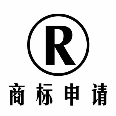 商標(biāo)代理 注冊