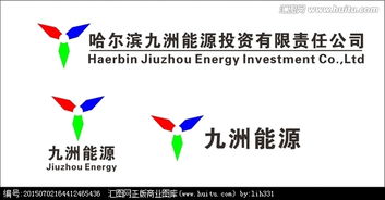 哈爾濱九洲能源投資有限責任公司企業(yè)標識logo征集圖片素材,設(shè)計懸賞,匯圖網(wǎng)